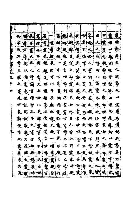 【周易集解】增释三十二 - 张仁浃.pdf