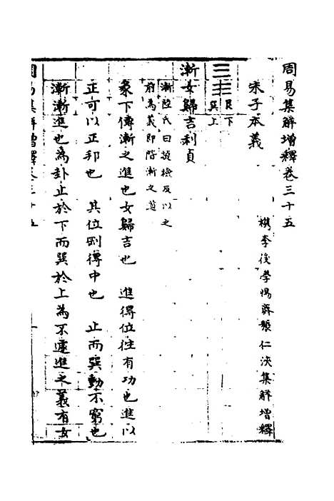 【周易集解】增释三十三 - 张仁浃.pdf