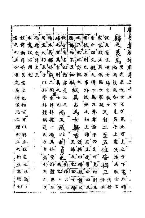 【周易集解】增释三十三 - 张仁浃.pdf