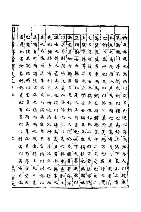 【周易集解】增释三十三 - 张仁浃.pdf