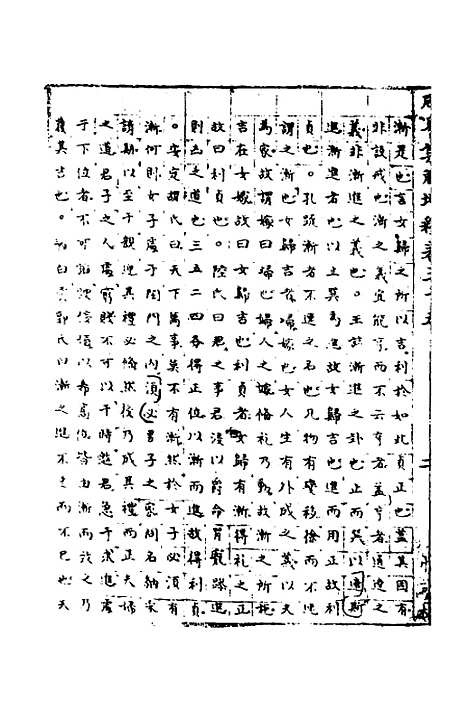 【周易集解】增释三十三 - 张仁浃.pdf