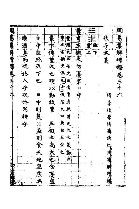 【周易集解】增释三十四 - 张仁浃.pdf