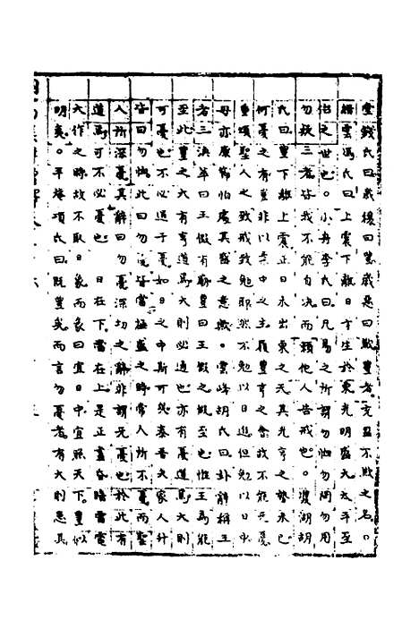 【周易集解】增释三十四 - 张仁浃.pdf