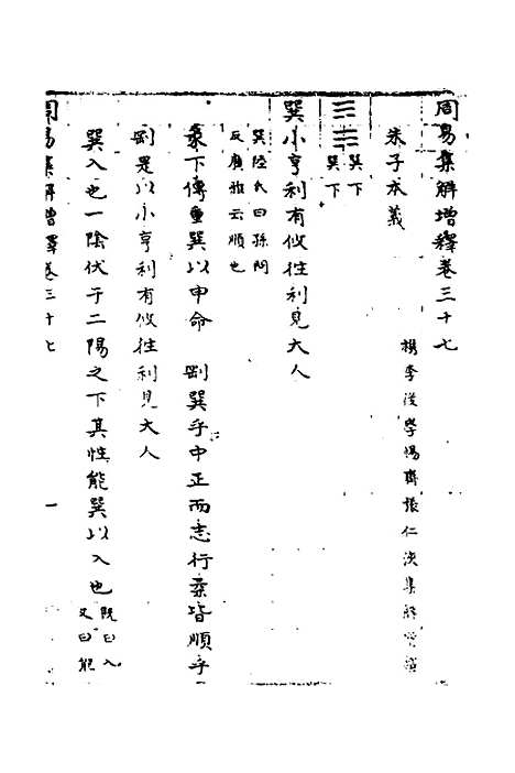 【周易集解】增释三十五 - 张仁浃.pdf