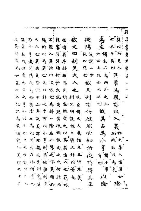 【周易集解】增释三十五 - 张仁浃.pdf