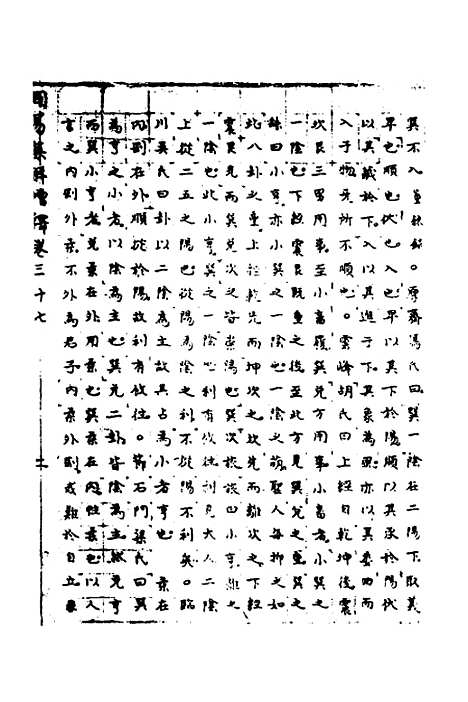 【周易集解】增释三十五 - 张仁浃.pdf