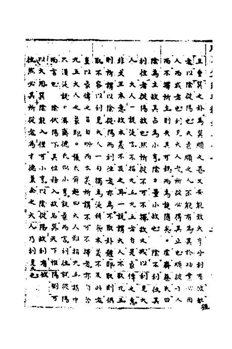 【周易集解】增释三十五 - 张仁浃.pdf