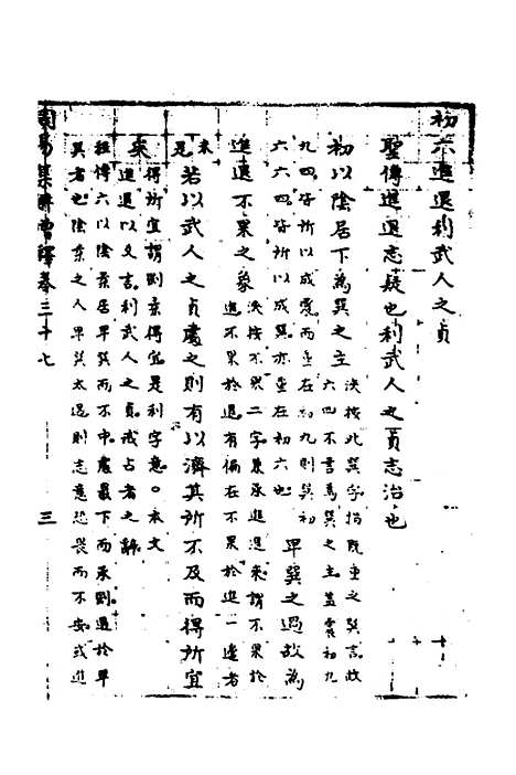 【周易集解】增释三十五 - 张仁浃.pdf