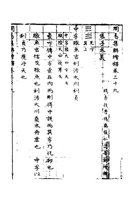 【周易集解】增释三十六 - 张仁浃.pdf