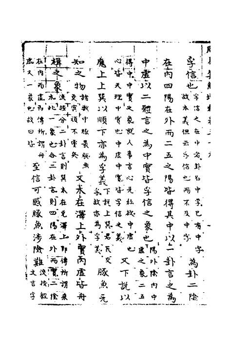 【周易集解】增释三十六 - 张仁浃.pdf