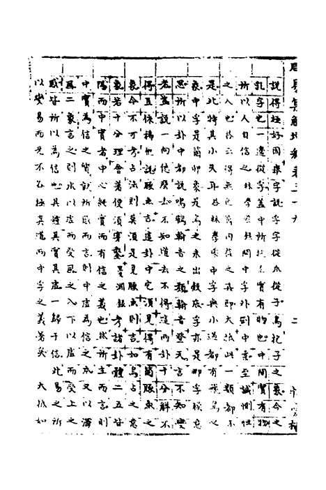 【周易集解】增释三十六 - 张仁浃.pdf