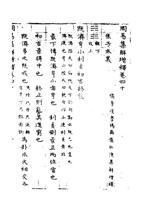 【周易集解】增释三十七 - 张仁浃.pdf