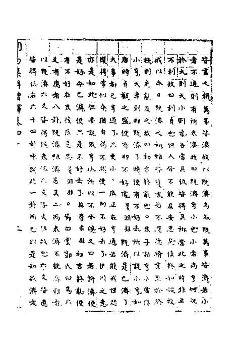 【周易集解】增释三十七 - 张仁浃.pdf