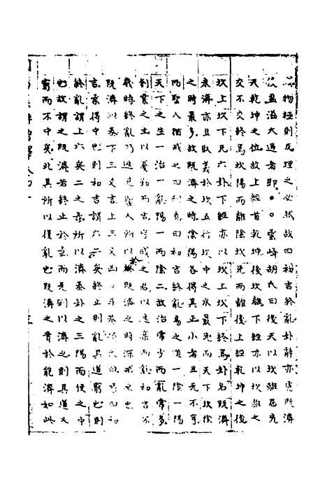 【周易集解】增释三十七 - 张仁浃.pdf