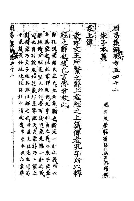 【周易集解】增释三十八 - 张仁浃.pdf