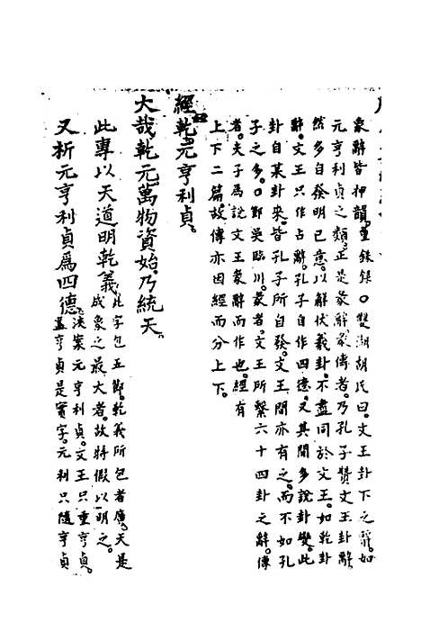 【周易集解】增释三十八 - 张仁浃.pdf