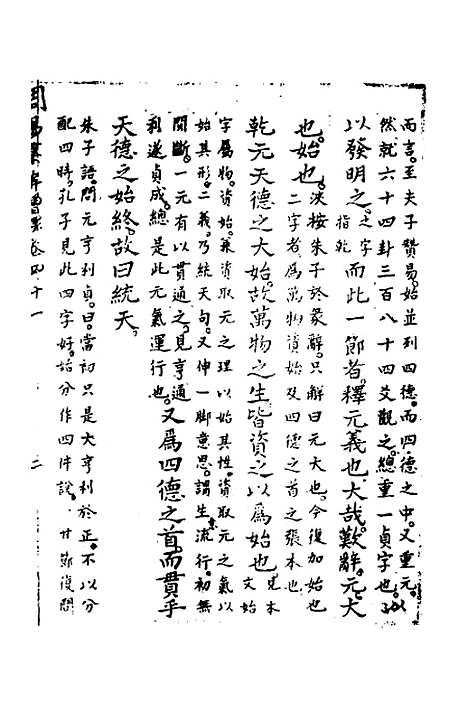 【周易集解】增释三十八 - 张仁浃.pdf