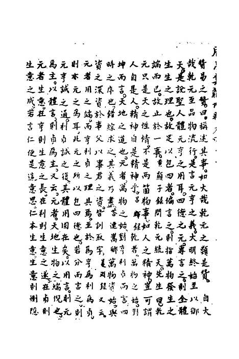 【周易集解】增释三十八 - 张仁浃.pdf