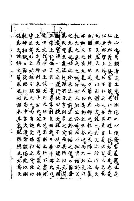 【周易集解】增释三十八 - 张仁浃.pdf