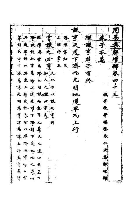 【周易集解】增释四十 - 张仁浃.pdf