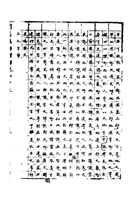 【周易集解】增释四十 - 张仁浃.pdf