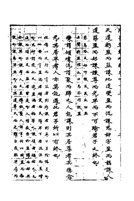 【周易集解】增释四十 - 张仁浃.pdf