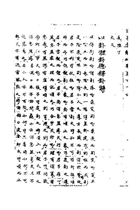 【周易集解】增释四十一 - 张仁浃.pdf