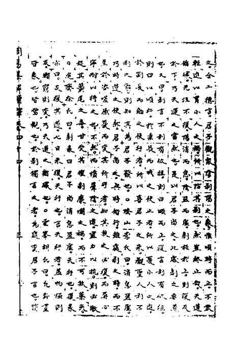 【周易集解】增释四十一 - 张仁浃.pdf