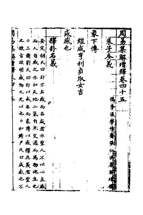 【周易集解】增释四十二 - 张仁浃.pdf