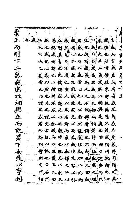 【周易集解】增释四十二 - 张仁浃.pdf