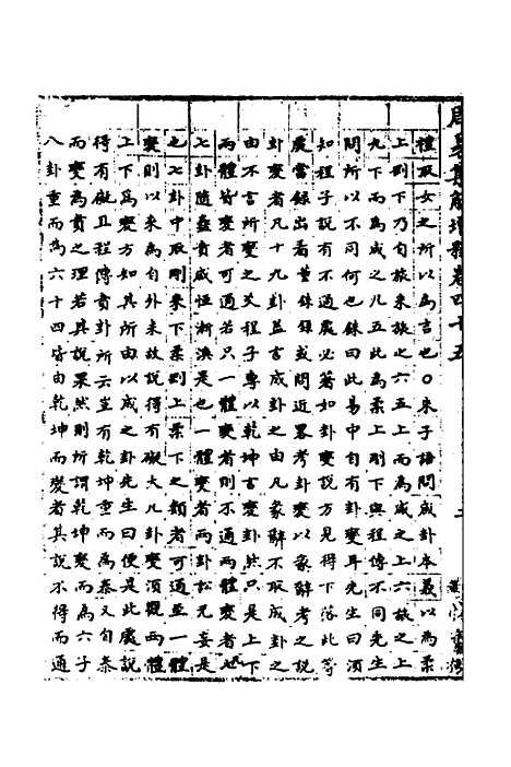 【周易集解】增释四十二 - 张仁浃.pdf