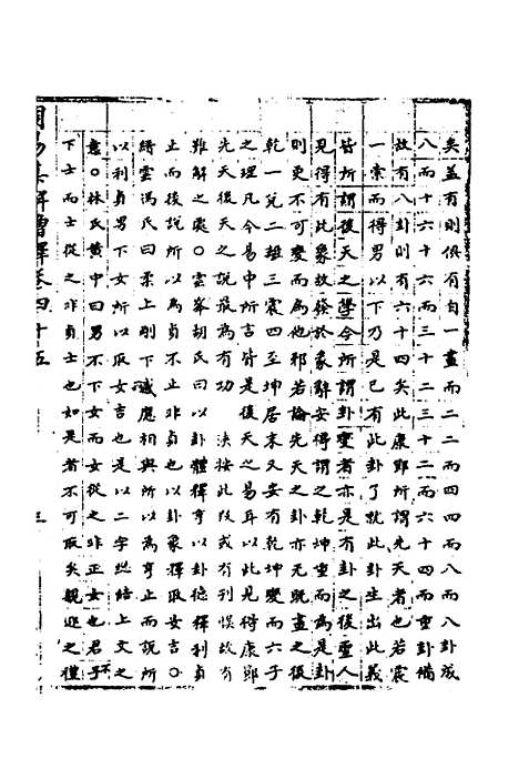 【周易集解】增释四十二 - 张仁浃.pdf