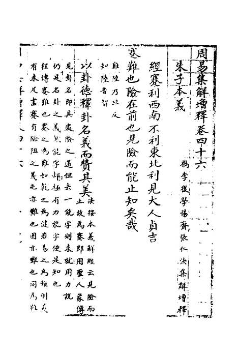 【周易集解】增释四十三 - 张仁浃.pdf