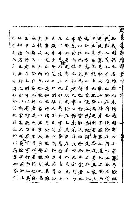 【周易集解】增释四十三 - 张仁浃.pdf