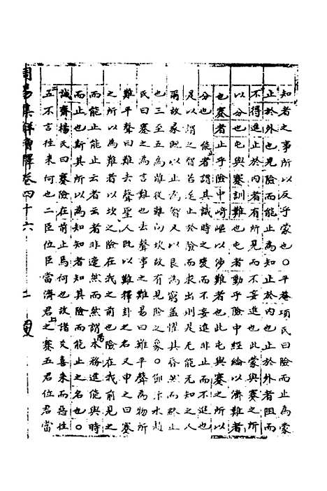 【周易集解】增释四十三 - 张仁浃.pdf