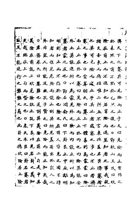 【周易集解】增释四十三 - 张仁浃.pdf