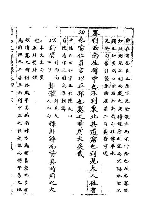 【周易集解】增释四十三 - 张仁浃.pdf