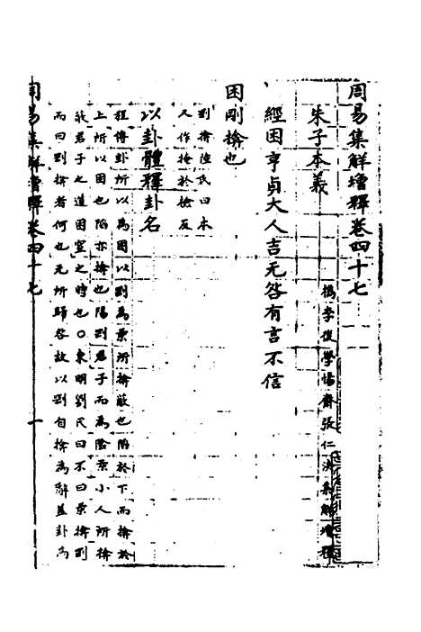 【周易集解】增释四十四 - 张仁浃.pdf