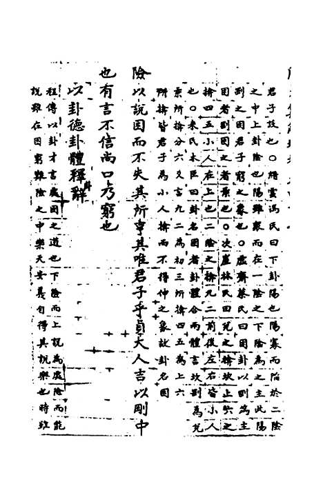 【周易集解】增释四十四 - 张仁浃.pdf