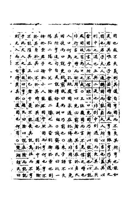 【周易集解】增释四十四 - 张仁浃.pdf