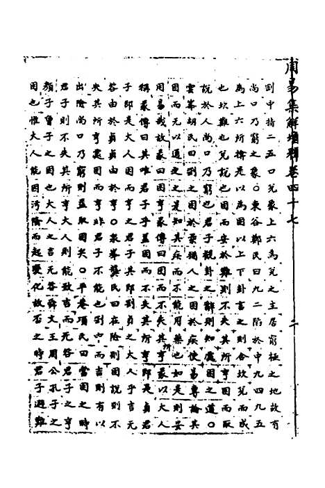 【周易集解】增释四十四 - 张仁浃.pdf