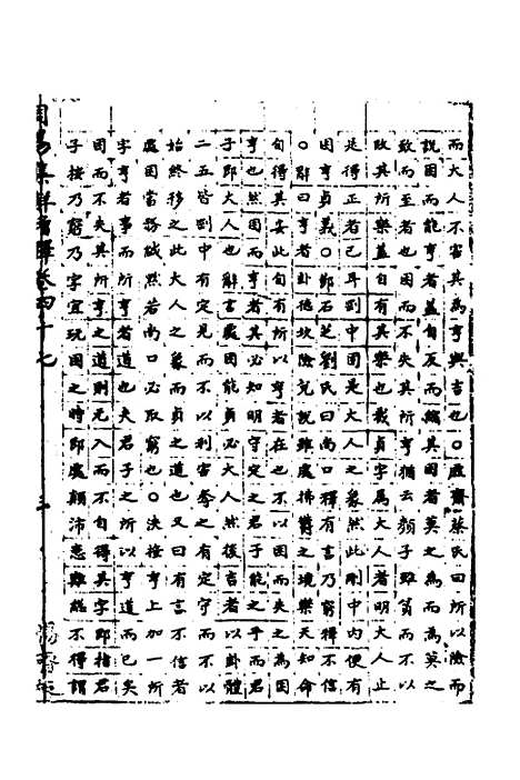 【周易集解】增释四十四 - 张仁浃.pdf