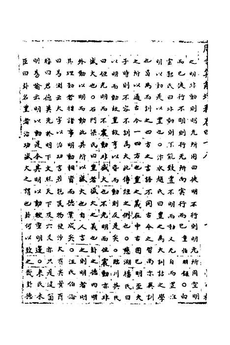 【周易集解】增释四十五 - 张仁浃.pdf