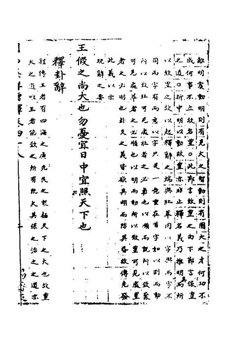 【周易集解】增释四十五 - 张仁浃.pdf