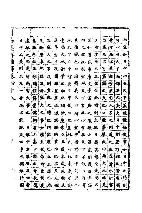 【周易集解】增释四十五 - 张仁浃.pdf