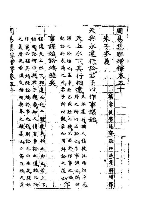 【周易集解】增释四十七 - 张仁浃.pdf