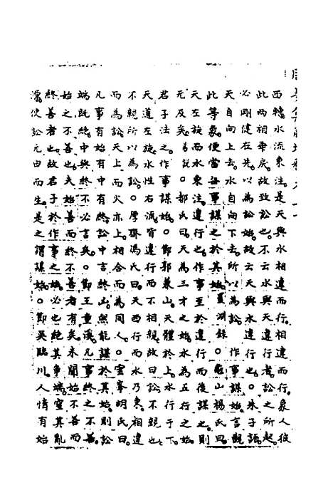 【周易集解】增释四十七 - 张仁浃.pdf