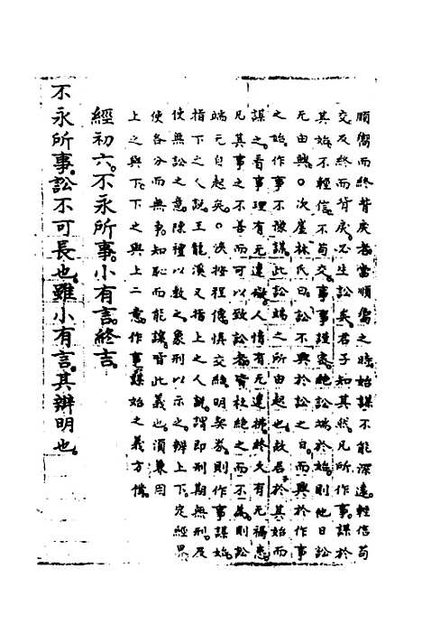 【周易集解】增释四十七 - 张仁浃.pdf