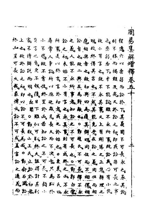 【周易集解】增释四十七 - 张仁浃.pdf