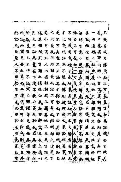 【周易集解】增释四十七 - 张仁浃.pdf